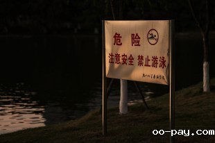 禁止游泳