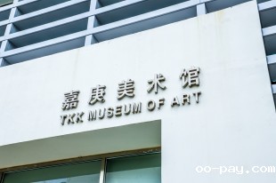 “嘉”有艺馆